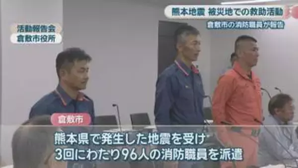 「生命の危機を感じながらの活動」岡山・倉敷市の消防職員が被災地での救助活動を報告【熊本で最大震度7】