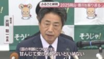 【2025岡山・香川】指定取り消しや養殖カキの大量死で影響…ふるさと納税めぐる動きに落胆や不安の声