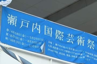 瀬戸内国際芸術祭2028の作品公募　女木島などで現地説明会を開催