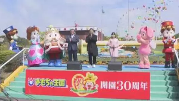 おもちゃ王国で開園30年のセレモニー　新アトラクション「レインボーコースター」も登場　岡山・玉野市