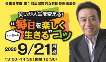 「毎日を楽しく生きるコツ」テーマに タレントの渡辺正行さんが坂出市で講演会 香川