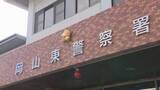 「のぞきと盗撮目的か　住居侵入の疑いで診療放射線技師の男を現行犯逮捕　岡山」の画像1