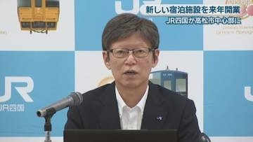 JR四国　高松市中心部に新しい宿泊施設を2027年1月開業へ　築59年の旅館を改築
