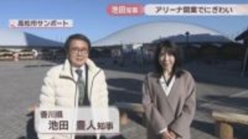香川県・池田知事に聞く　サンポート高松周辺のにぎわい作り　成果と課題は？