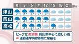 「【天気予報】雨のピークは10日朝　岡山を中心に雷を伴った激しい雨が降るおそれ」の画像1