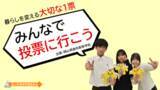 「「なんで選挙に行くの？」津山市が選挙啓発動画を配信」の画像1