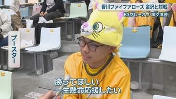 バスケB3プレーオフ　香川ファイブアローズが準々決勝第1戦で金沢に勝利　28日