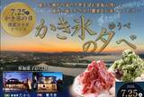 「瀬戸内の夕景を望みながら かき氷を楽しむ催し　7月25日　高松市」の画像1