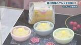 「香川自慢のグルメを全国に　高松市でマッチング商談会　うどんモチーフの和菓子など新商品も」の画像1