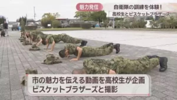 人気芸人ビスケットブラザーズと善通寺市の高校生が自衛隊の訓練を体験　香川