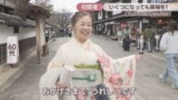 いくつになっても振袖を！着物好きの女性らがイベントを初開催　岡山・倉敷市