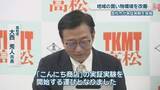 「高松市がAI活用の買い物サービスの実証実験　5月中旬から国分寺地区の一部で」の画像1
