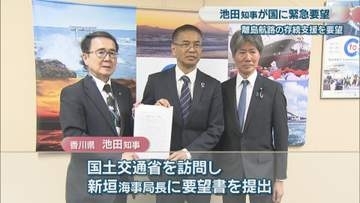 離島航路の存続へ香川県知事が国に緊急要望　中東情勢の悪化で燃料が約1.5倍に急騰