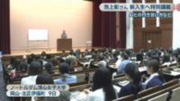 池上彰さんが大学で新入生に特別講義「AIとの付き合い方を学んで」　岡山市