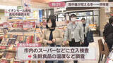 「クリスマスや忘年会など大人数での食事が増える12月　食中毒防止へスーパーなどで一斉取り締まり　高松市保健所」の画像1