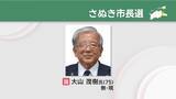 「【速報】さぬき市長選　現職の大山氏が新人2人を破って6選」の画像1
