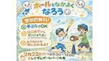 「未経験の子ども対象の野球体験イベント「香川野球フェスティバル」を2月22日に開催」の画像1