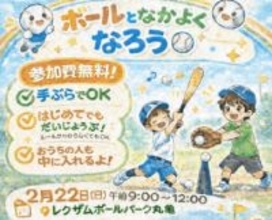 未経験の子ども対象の野球体験イベント「香川野球フェスティバル」を2月22日に開催