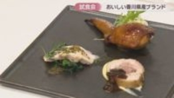 香川県産ブランドの魅力知って　試食会に菓子店や食品会社などが参加　高松市