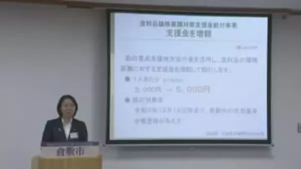 倉敷市　物価高対策の現金給付を3000円→5000円に増額方針　水道の基本料金4カ月分の負担も