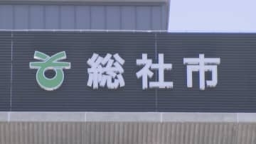 片岡市長がコメの調達担った第三セクターの代表辞任　総社市のふるさと納税指定取り消し受け　岡山