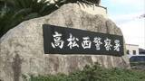 「「暴行は両手ではなく片手です」と容疑を一部否認　知人男性の家に侵入して知人女性の腕を両手でつかむなどした疑い　解体作業員の男(26)を逮捕　香川・高松市」の画像1
