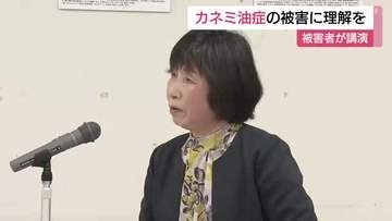食卓からカネミ油症を考えるin諫早
