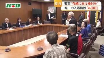 長与町老人福祉センター「丸田荘」存続検討求める署名と要望書提出