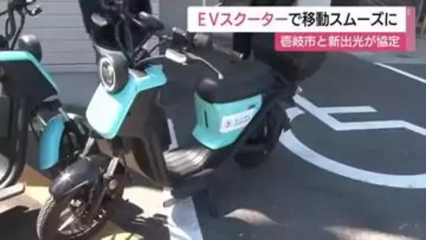 環境負荷少ない「EVスクーター・ラクすく」で島を移動…新出光と壱岐市が協定締結で新たな交流めざす　1分単位で利用可能