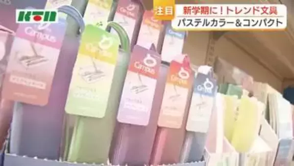 この春の「文具」トレンドは…パステルカラー＆コンパクト　〇〇ドバット！？なるほど！納得のネーミングセンスも