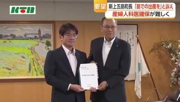 「地元で子供を産める環境を」新上五島町が県に要望　町内唯一の基幹病院は2025年10月から分娩休止