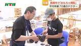 「平均年齢70歳の”ドクター”が活躍　壊れたおもちゃを”診察・治療”「おもちゃ病院」開院」の画像1