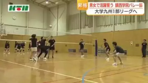 男女揃って「九州大学1部リーグ」で戦う鎮西学院大学バレー部…コート1面分の広さで共同使用　効率を上げた練習で勝ち取った“昇格”の裏側