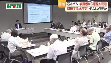 「ダムは万能ではない」「渇水に弱い」と専門家　長崎県「石木ダム」建設をめぐり「有識者の意見を聞く場」開催