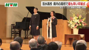 「楽しいことだけではなく悩みや困難も乗り越えてきた」活水高校で卒業式 最後のホームルームに涙