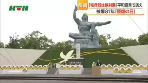 【長崎原爆の日】　被爆から81年　平和祈念式典で「核兵器は絶対悪」全世界に向け訴え