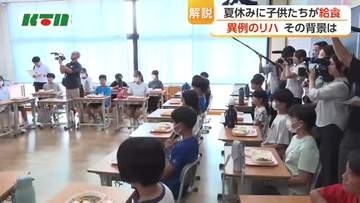 夏休みの児童・生徒が給食！？　長崎市給食センター最終リハの背景は？