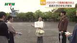 「ジャパネットたかた創業者・高田明さんの寄付で大学生対象のバスツアー初開催　長崎の歴史や魅力を体験する「NAGASAKIクエスト」」の画像1