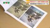 「戦前写真がAI使ってカラーでよみがえる！「戦争を自分ごととして捉えてほしい」高校生が“平和の写真集”を制作」の画像1