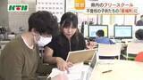 「不登校支援の場「フリースクール」　県内16カ所を期間限定で無料開放 子供の気持ちが不安定になりがちな時期に」の画像1