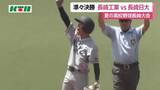 「夏の高校野球長崎大会準々決勝　長崎工業VS長崎日大（20日午前11時40分時点）」の画像1
