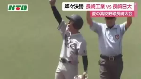 夏の高校野球長崎大会準々決勝　長崎工業VS長崎日大（20日午前11時40分時点）