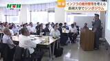「道路の陥没などインフラ管理が課題に　長崎大学でシンポジウム　技術者を養成し早めに点検・保守を」の画像1