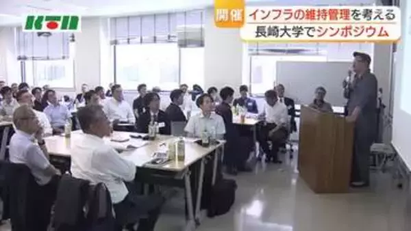 道路の陥没などインフラ管理が課題に　長崎大学でシンポジウム　技術者を養成し早めに点検・保守を