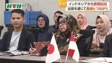 「出島」を通して長崎とのつながり深く　インドネシアからの訪問団が表敬訪問