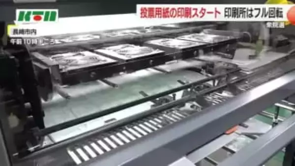 「全く予想していなくて」衆院選の投票用紙の印刷始まる 24日から市や町の選管へ 「どの選挙か確認を」