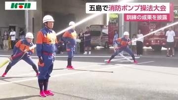 「日頃の訓練の成果出せた」五島市消防ポンプ操法大会