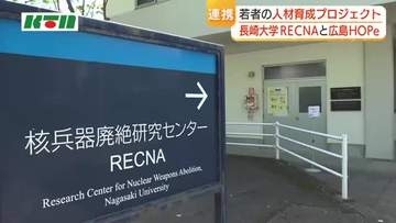 長崎と広島が連携して若者の人材育成　長崎大学核兵器廃絶センターとへいわ創造機構ひろしまが連携協定