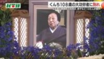 「送り三味線」で108歳の大功労者と粋に別れ…長崎くんち「地方」第一人者 松永鐵文歌 師匠の告別式