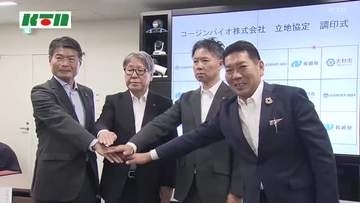 バイオテクノロジー企業・コージンバイオが大村に進出